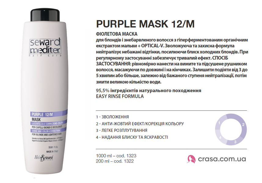 Фиолетовая маска для блонда от желтизны Helen Seward Purple Mask 12/M (1000 мл.) 1323 фото
