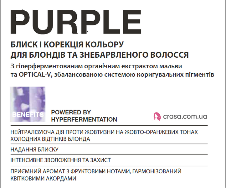 Фиолетовый набор Helen Seward Purple TRIO - шампунь, маска, сыворотка 1399C фото