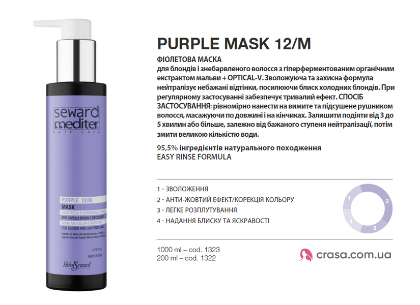 Фиолетовый набор Helen Seward Purple TRIO - шампунь, маска, сыворотка 1399C фото