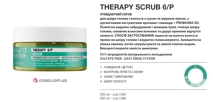 Очищающий скраб против перхоти Helen Seward Therapy Scrub 6/P (500 мл.) 1389 фото