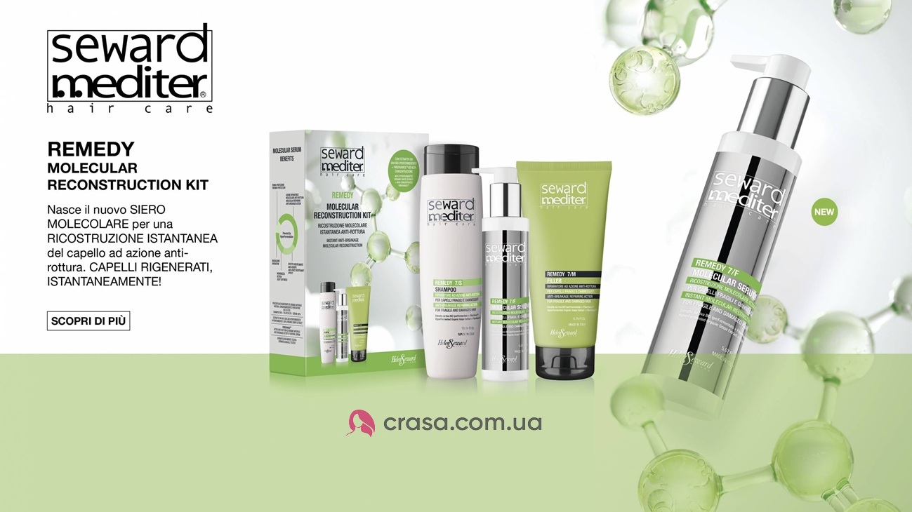 Helen Seward Remedy засоби для відновлення волосся купити CRASA