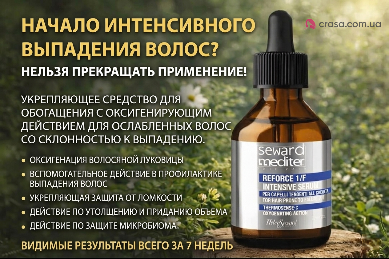 Купить укрепляющую сыворотку против выпадения волос Helen Seward Reforce Intensive Serum 1/F (60 мл.)