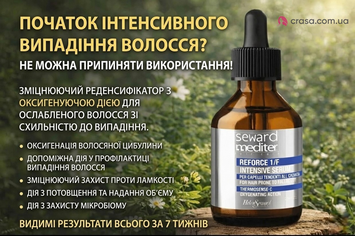 Купити зміцнювальну сироватку проти випадіння волосся Helen Seward Reforce Intensive Serum 1/F