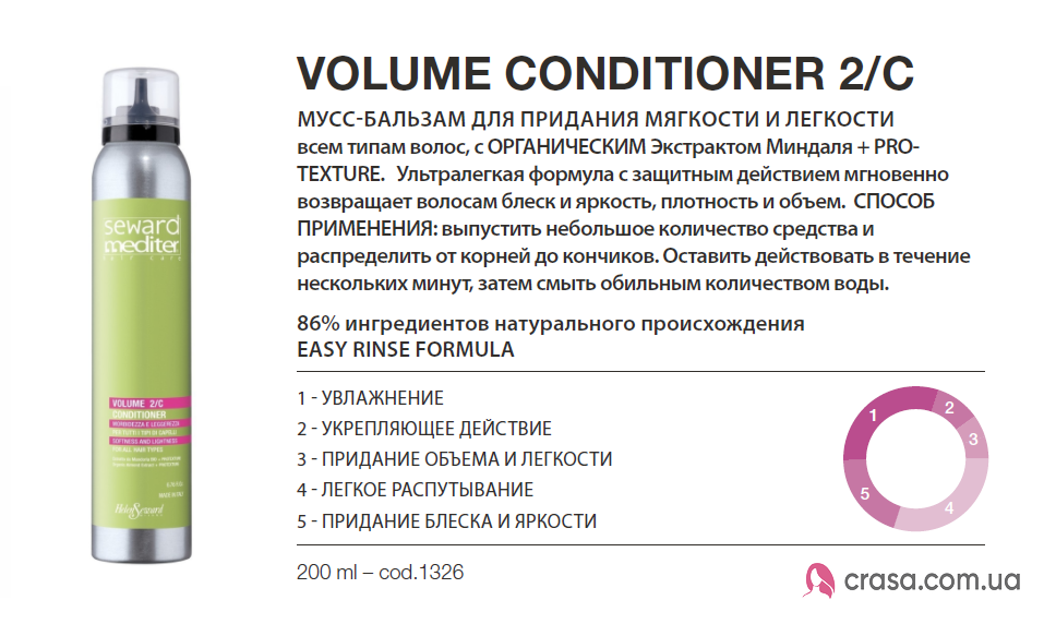 Мусс-кондиционер для придания объёма Helen Seward Volume Conditioner 2C купить